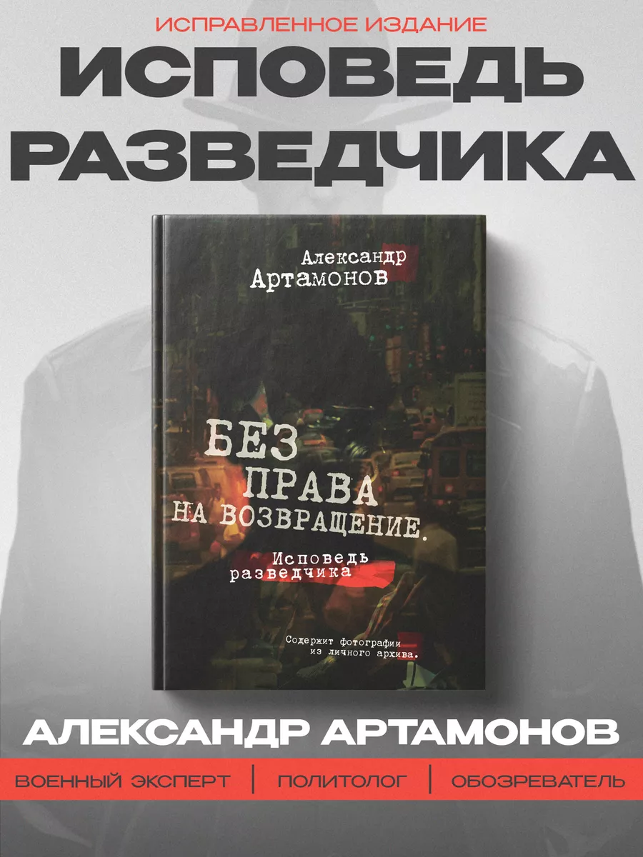 Исповедь разведчика Многоликая Франция Артамонов А.Г. Издательство Наше  Завтра 189538081 купить за 1 117 ₽ в интернет-магазине Wildberries