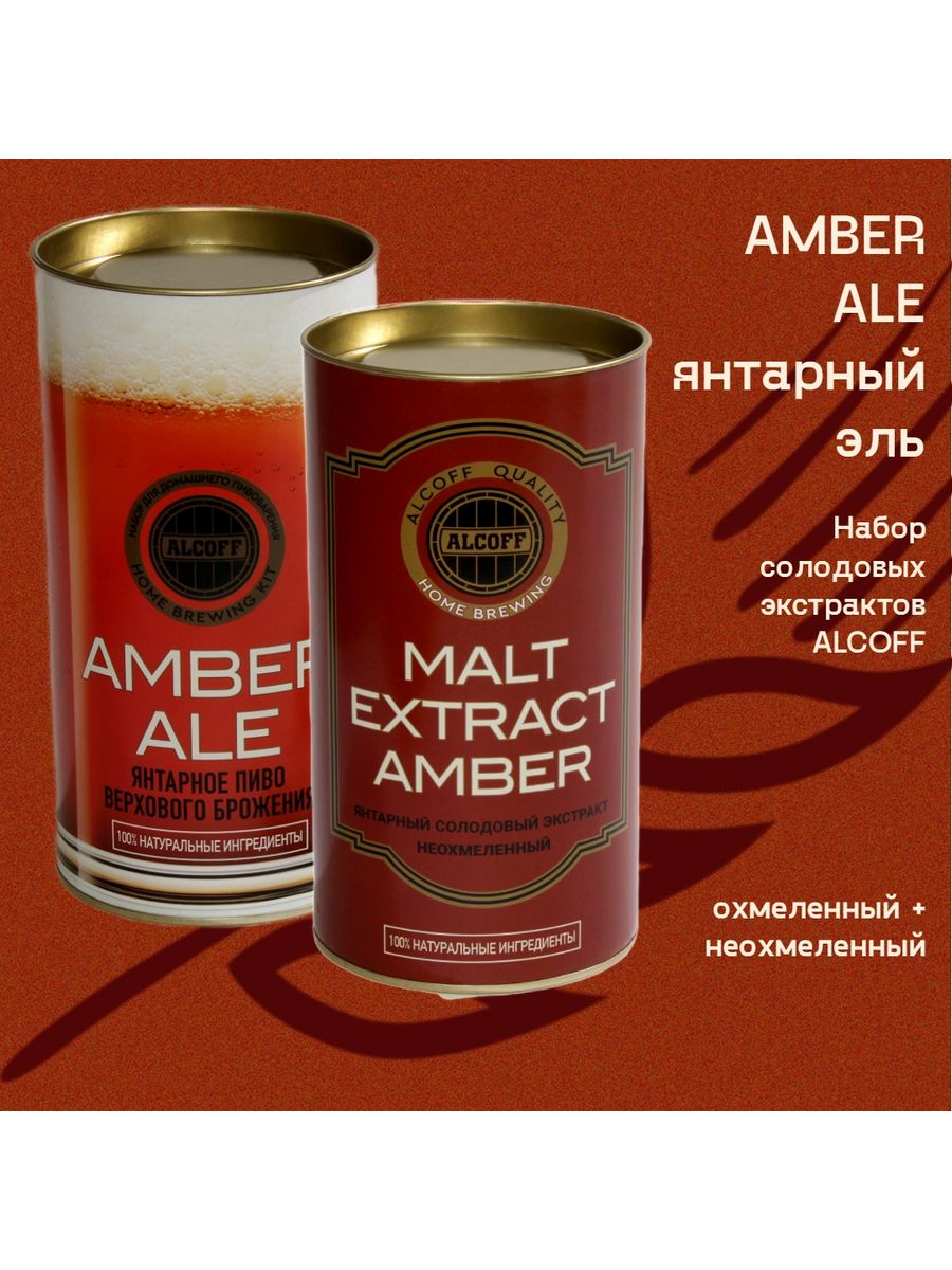 Янтарный эль. Amber ale. Браус Янтарный Эль.