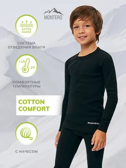 Термобелье комплект Cotton Comfort Montero outdoor 189539203 купить за 1 474 ₽ в интернет-магазине Wildberries