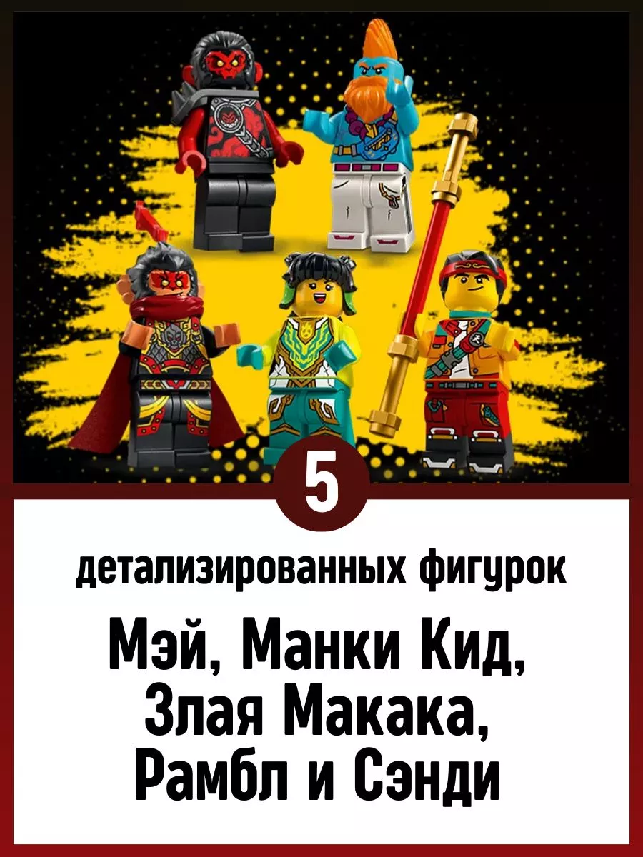 Конструктор набор Monkie Kid Манки Кид Злой робот-макака LEGO 189539295  купить за 3 436 ₽ в интернет-магазине Wildberries