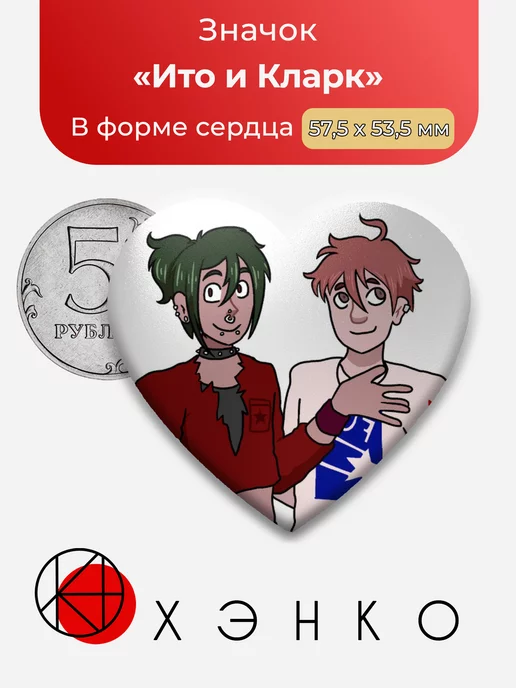 Hyper Danganronpa Ито и Кларк Сердце