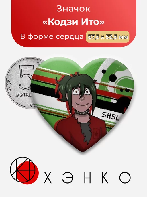 Hyper Danganronpa Кодзи Ито Сердце
