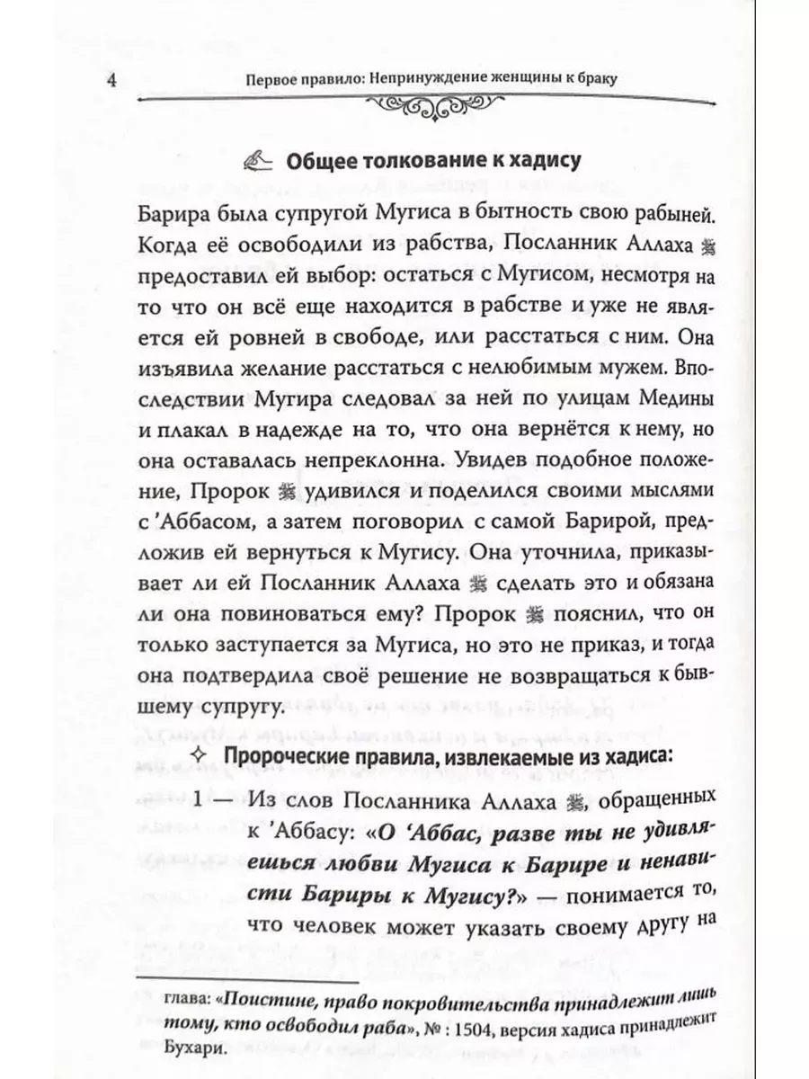 Книга Как Пророк относился к своим женам NUR BOOK 189540117 купить в  интернет-магазине Wildberries