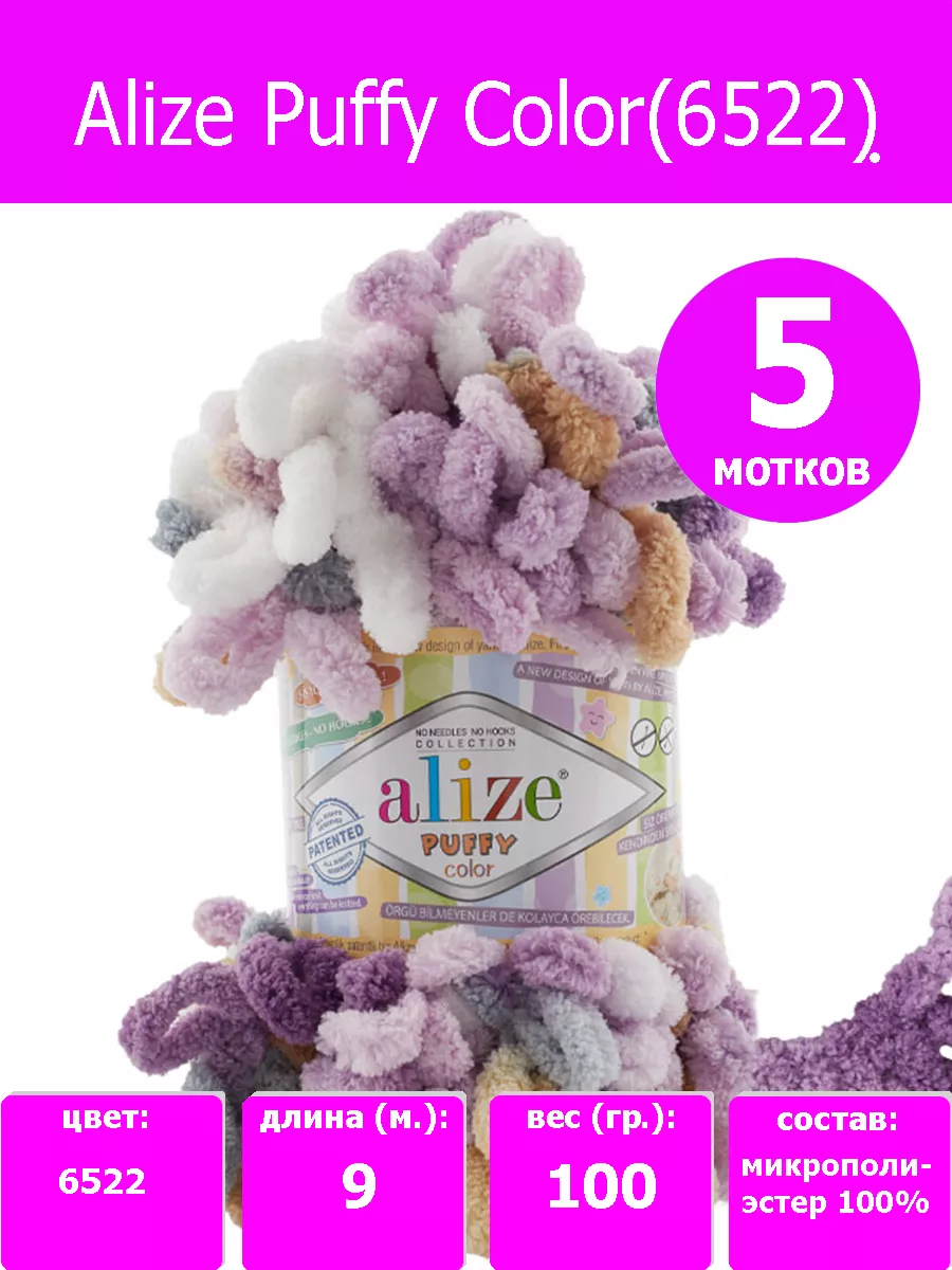 Плюшевая пряжа Ализе Пуффи Колор Puffy Color 6522, 5 мотков Alize PUFFY  189541578 купить в интернет-магазине Wildberries