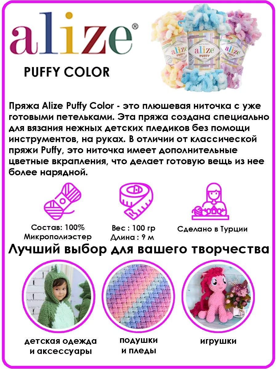 Плюшевая пряжа Ализе Пуффи Колор Puffy Color 6522, 5 мотков Alize PUFFY  189541578 купить в интернет-магазине Wildberries