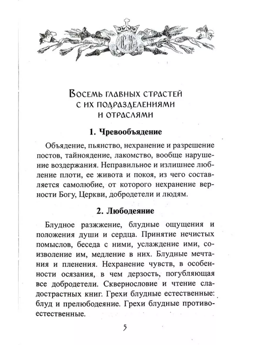Как подготовиться к исповеди список. Как подготовиться к исповеди список
