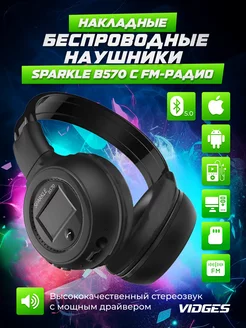 Накладные беспроводные наушники Sparkle B570 с FM-радио Vidges 189542677 купить за 1 138 ₽ в интернет-магазине Wildberries