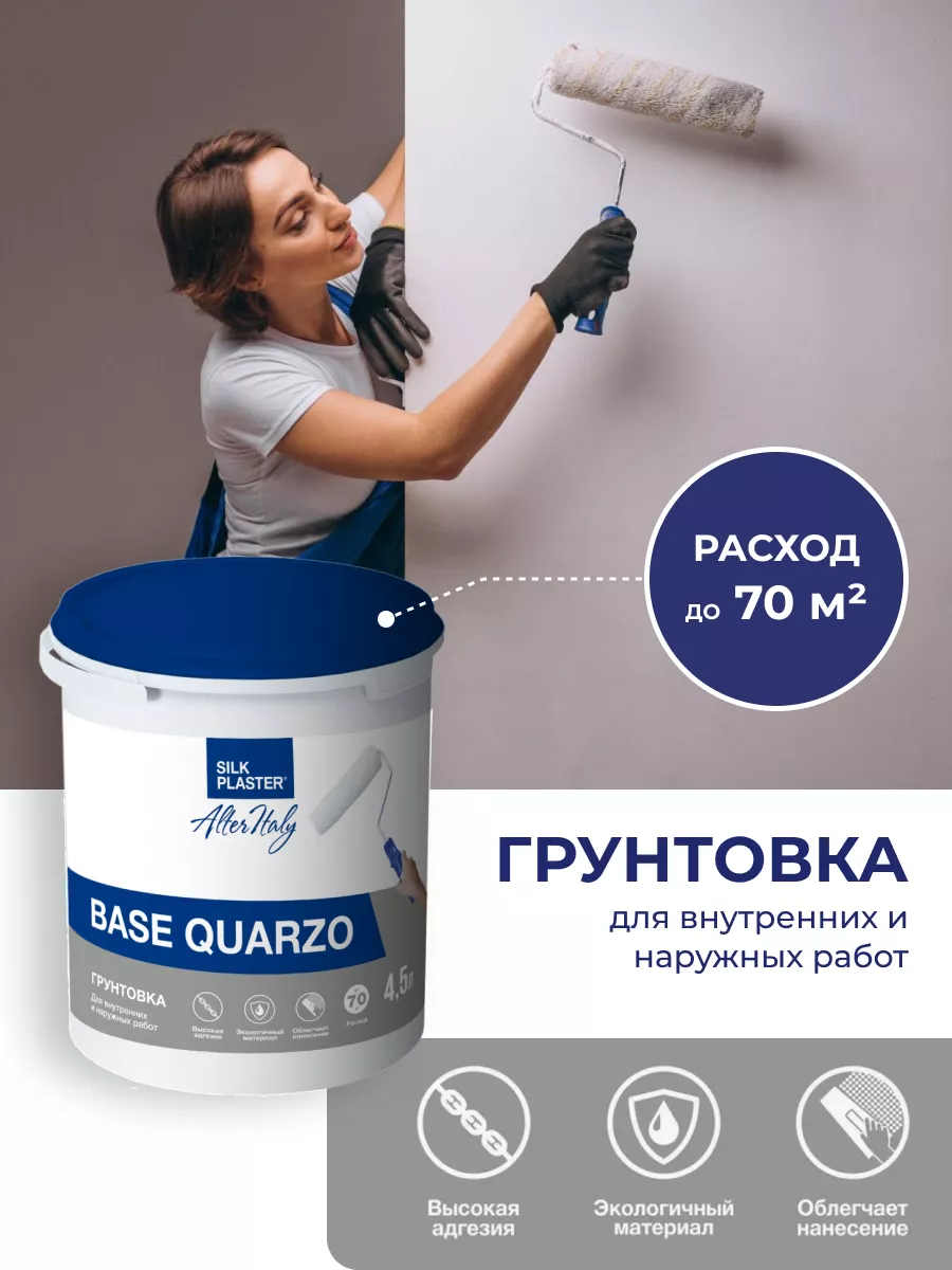 Грунтовка для декоративной штукатурки МиксАрт 4,5л до 70кв.м