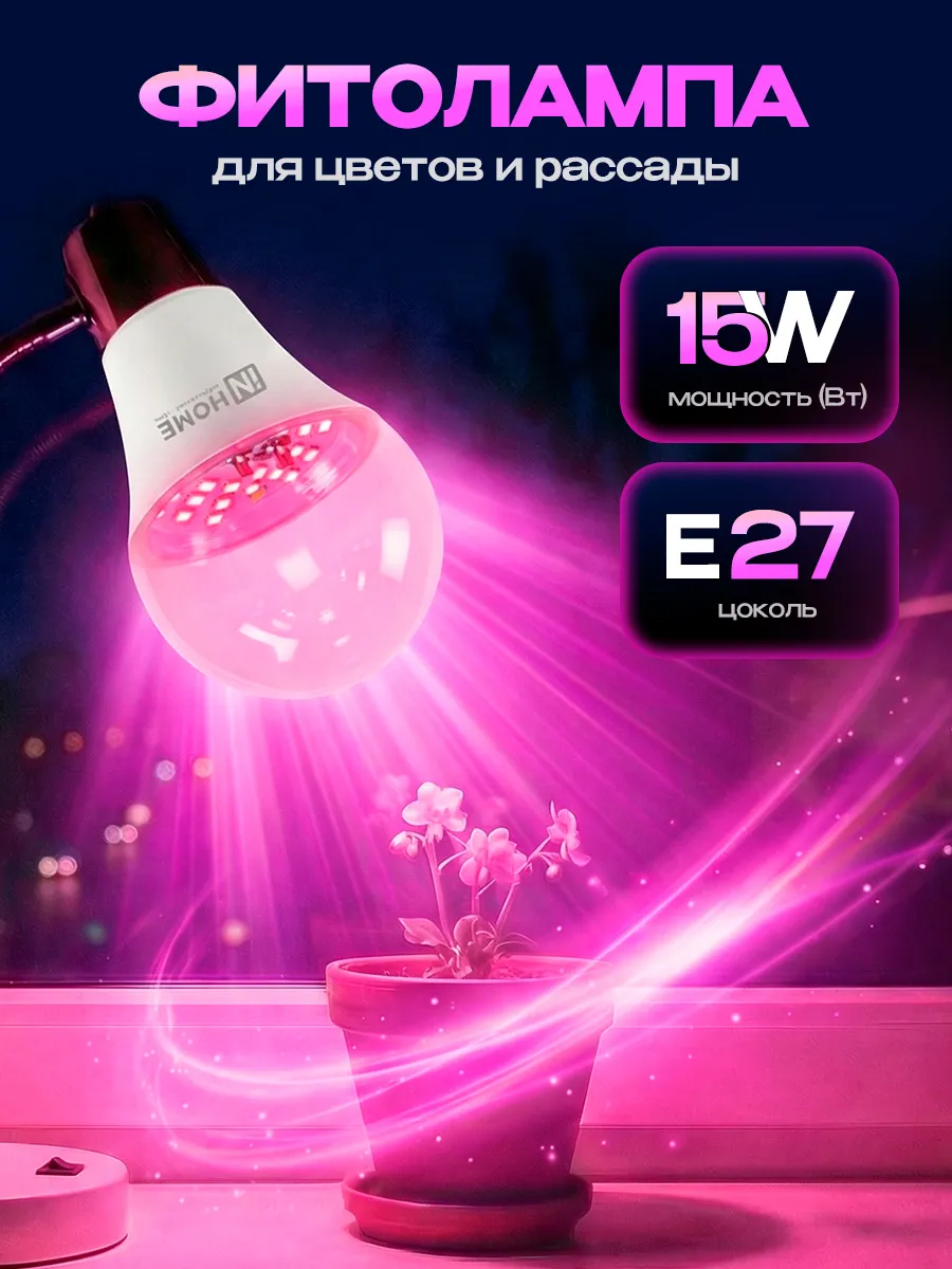 Фитолампа для роста растений, рассады и цветов 15Вт LED