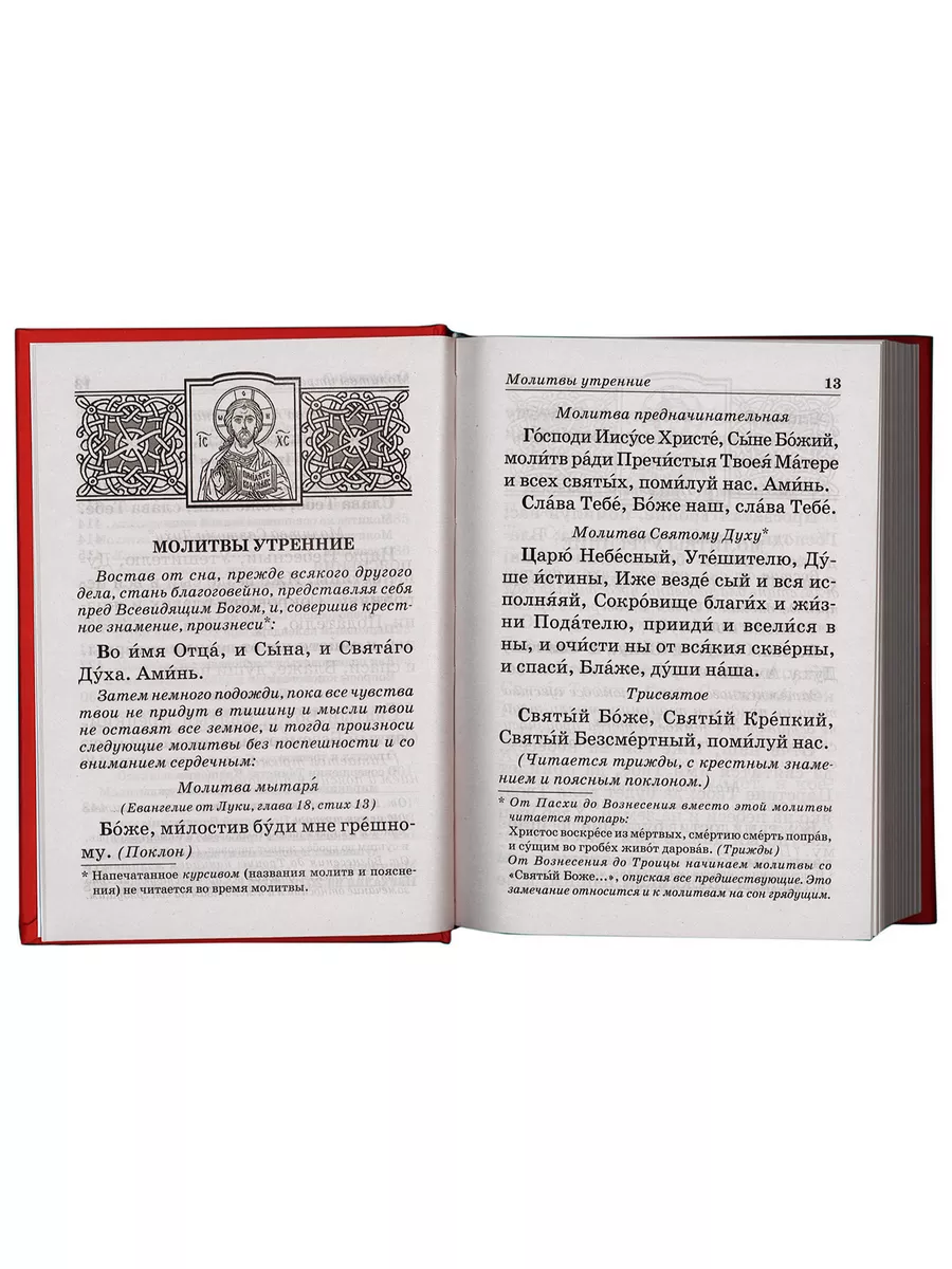 Православный молитвослов. Русский шрифт Отчий дом, Москва 189545727 купить  за 478 ₽ в интернет-магазине Wildberries