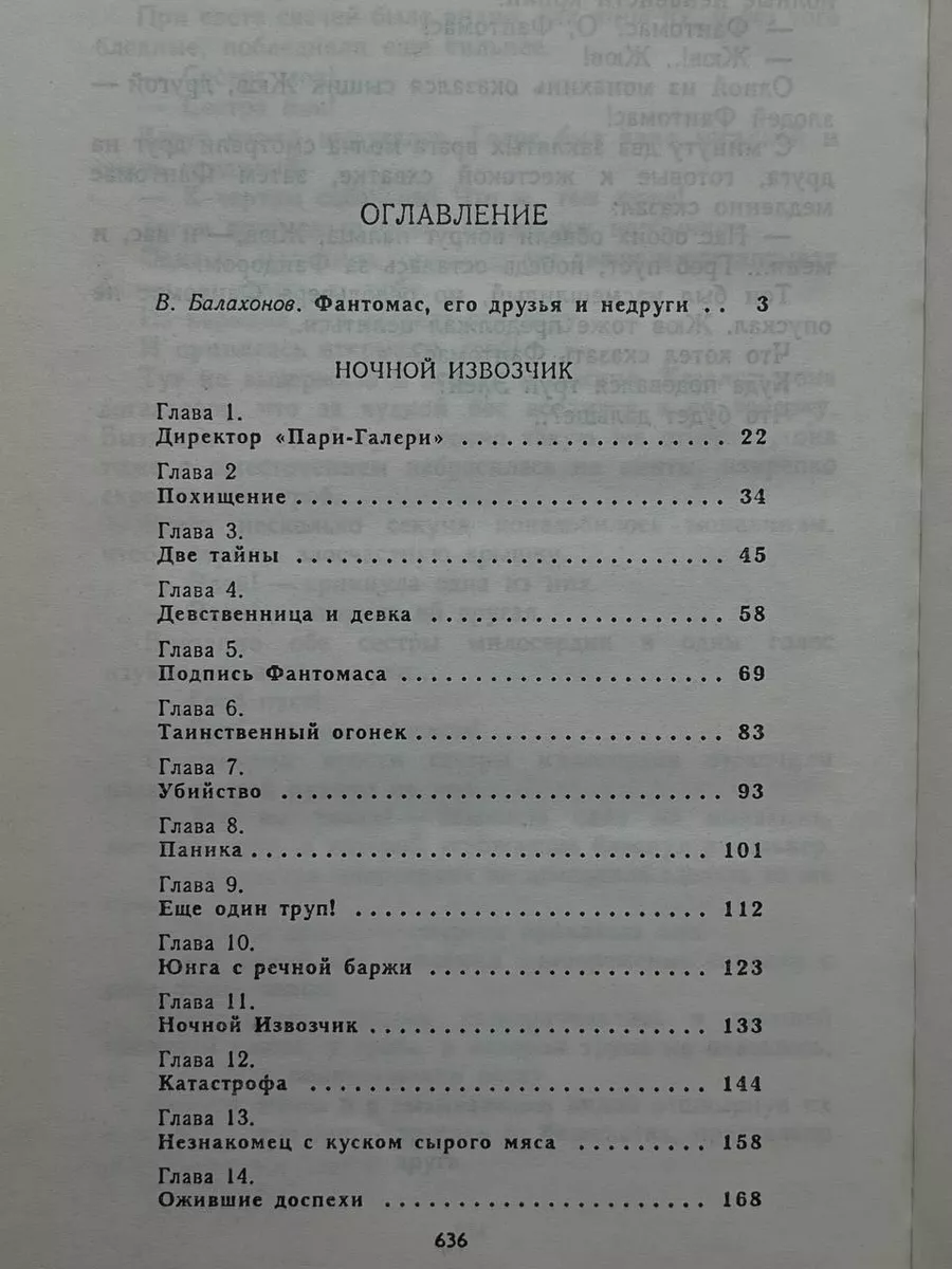 Смарт Пустой гроб. Ночной извозчик