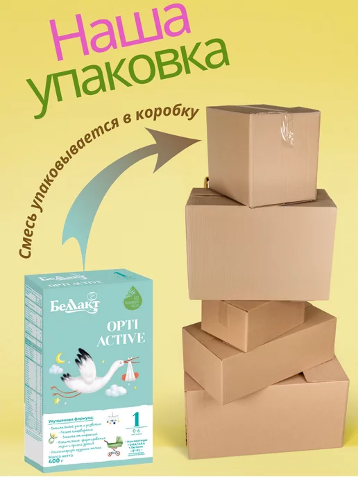 Беллакт Смесь Opti Active 1, 0-6 мес, 8 x 400 г, 8x400, 400 г, фото 2