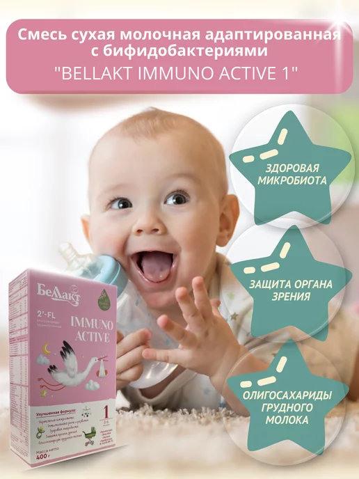 Беллакт Смесь Immuno Active 1, 0-6 мес, 7 x 400 г, 7x400, 400 г, фото 3