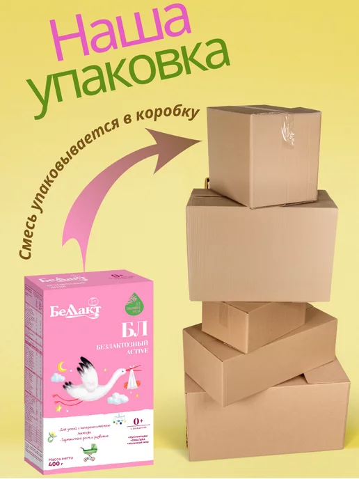 Беллакт Смесь безлактозная БЛ, с рождения, 9 x 400 г, 9x400, 400 г, фото 2
