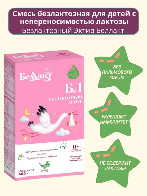 Беллакт Смесь безлактозная БЛ, с рождения, 9 x 400 г, 9x400, 400 г, фото 4