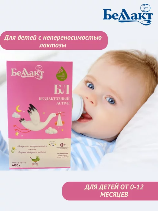 Беллакт Смесь безлактозная БЛ, с рождения, 9 x 400 г, 9x400, 400 г, фото 5