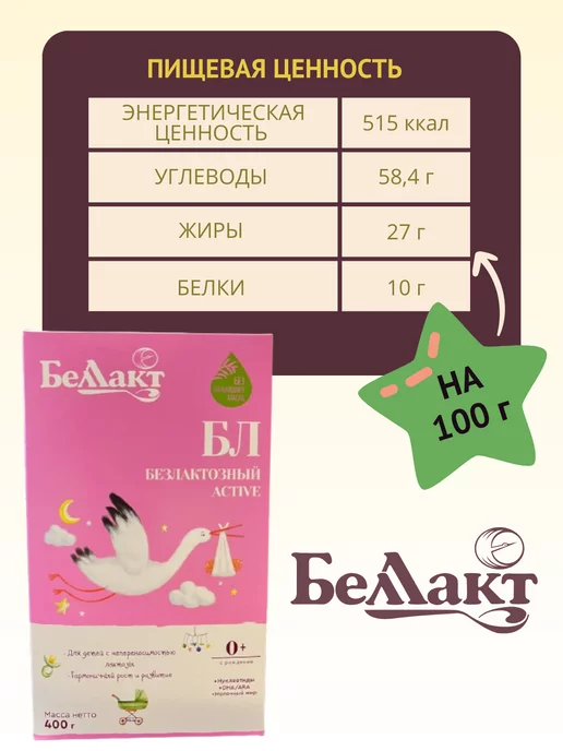 Беллакт Смесь безлактозная БЛ, с рождения, 9 x 400 г, 9x400, 400 г, фото 7