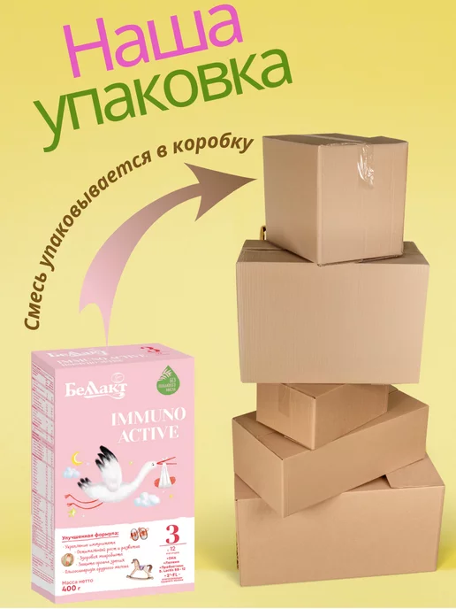 Беллакт Смесь Immuno Active 3, 12+ мес, 4 x 400 г, 4x400, 400 г, фото 2