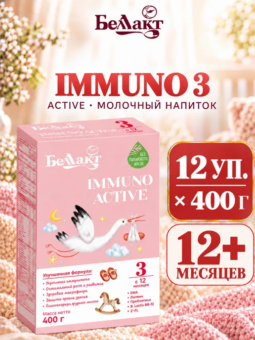Беллакт Смесь Immuno Active 3, 12+ мес, 12 x 400 г, 12x400, 400 г