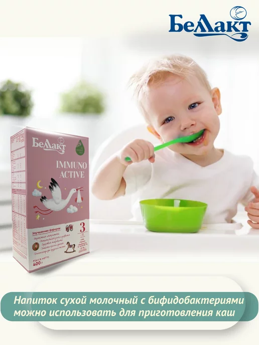 Беллакт Смесь Immuno Active 3, 12+ мес, 12 x 400 г, 12x400, 400 г, фото 4