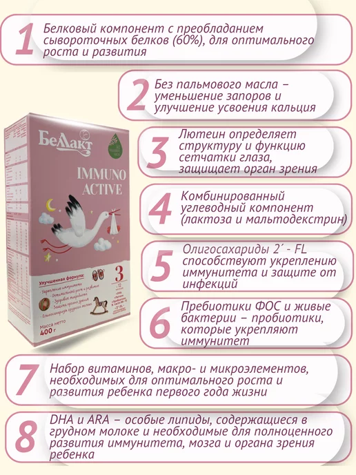 Беллакт Смесь Immuno Active 3, 12+ мес, 12 x 400 г, 12x400, 400 г, фото 5