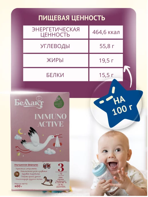 Беллакт Смесь Immuno Active 3, 12+ мес, 12 x 400 г, 12x400, 400 г, фото 6