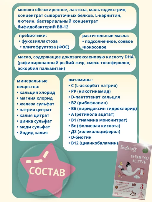 Беллакт Смесь Immuno Active 3, 12+ мес, 12 x 400 г, 12x400, 400 г, фото 8