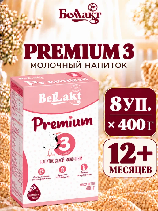Беллакт Смесь Premium 3, 12+ мес, 6 x 400 г, 8x400