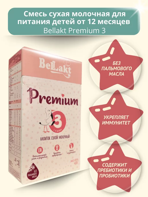 Беллакт Смесь Premium 3, 12+ мес, 6 x 400 г, 8x400, фото 3
