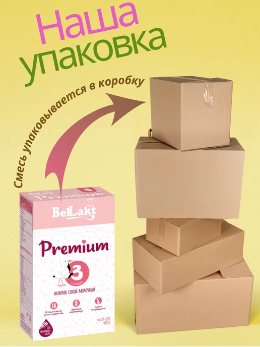 Беллакт Смесь Premium 3, 12+ мес, 6 x 400 г, 8x400, фото 9