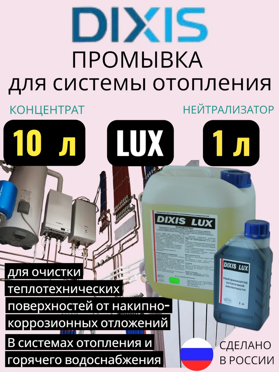 Промывка для системы отопления LUX 10 кг