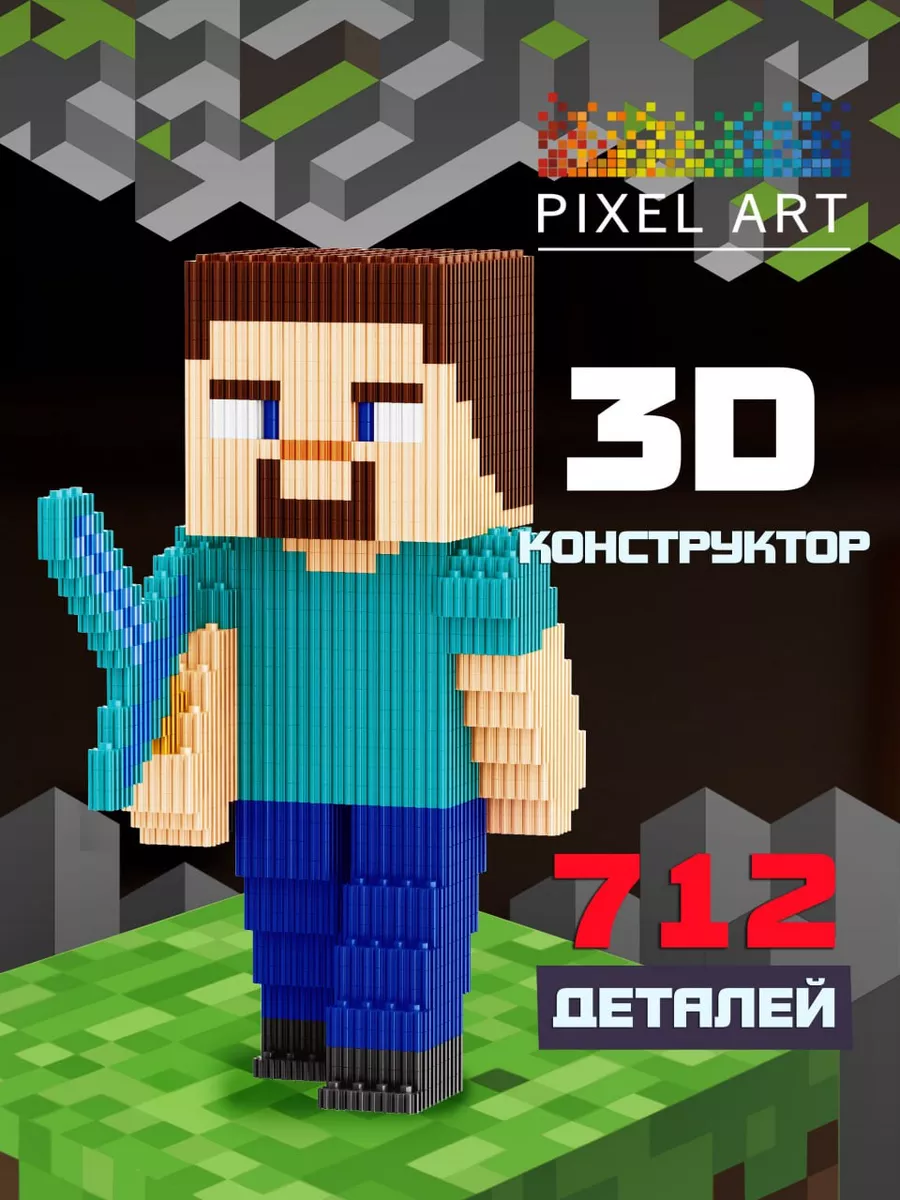 3д конструктор minecraft Стив из миниблоков Майнкрафт Pixel Art 189547075  купить за 923 ₽ в интернет-магазине Wildberries