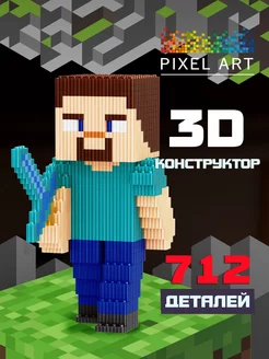 3д конструктор minecraft Стив Подарочный набор Майнкрафт Pixel Art 189547075 купить за 683 ₽ в интернет-магазине Wildberries