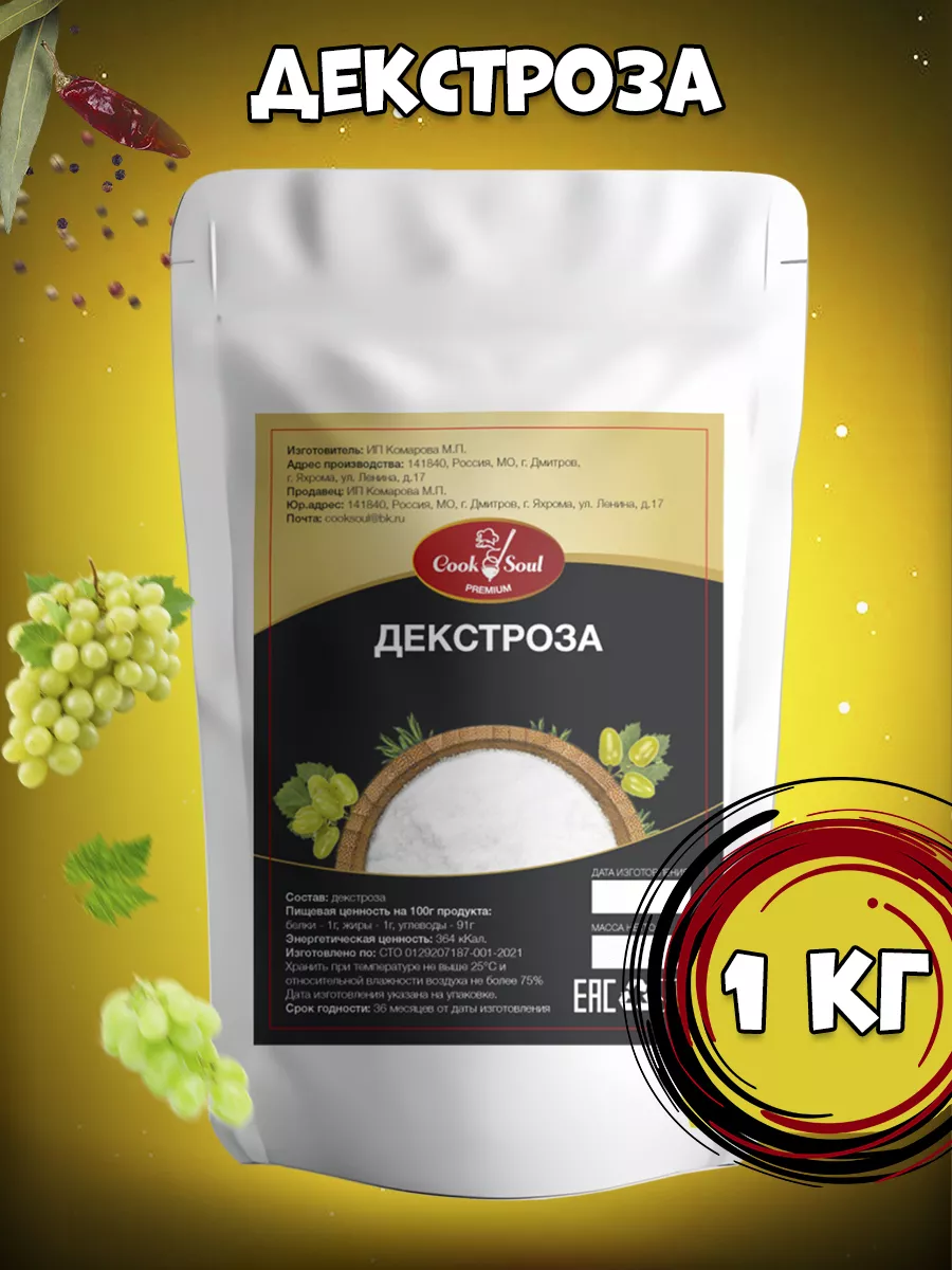 Декстроза 1 кг COOKSOUL купить по цене 203 ₽ в интернет-магазине Wildberries | 189548312