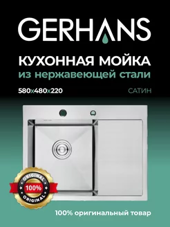 Мойка для кухни нержавейка GERHANS 189549041 купить за 8 056 ₽ в интернет-магазине Wildberries