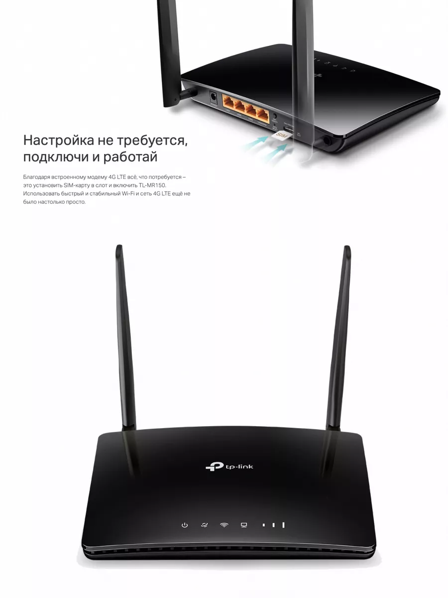 Роутер Wi-Fi TL-MR150 TP-Link 189549374 купить за 5 411 ₽ в  интернет-магазине Wildberries