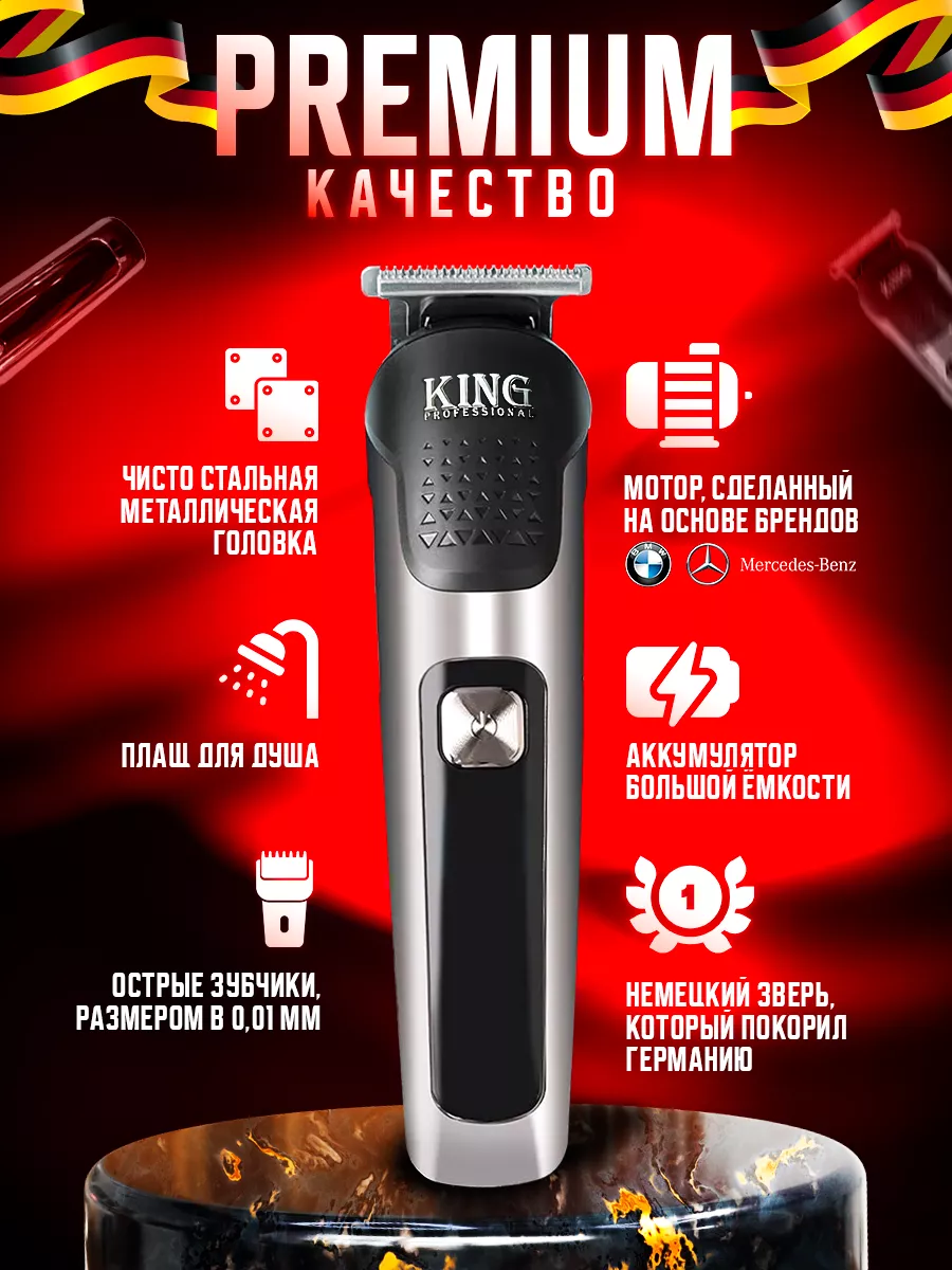 KING professional Профессиональный триммер для бороды и волос