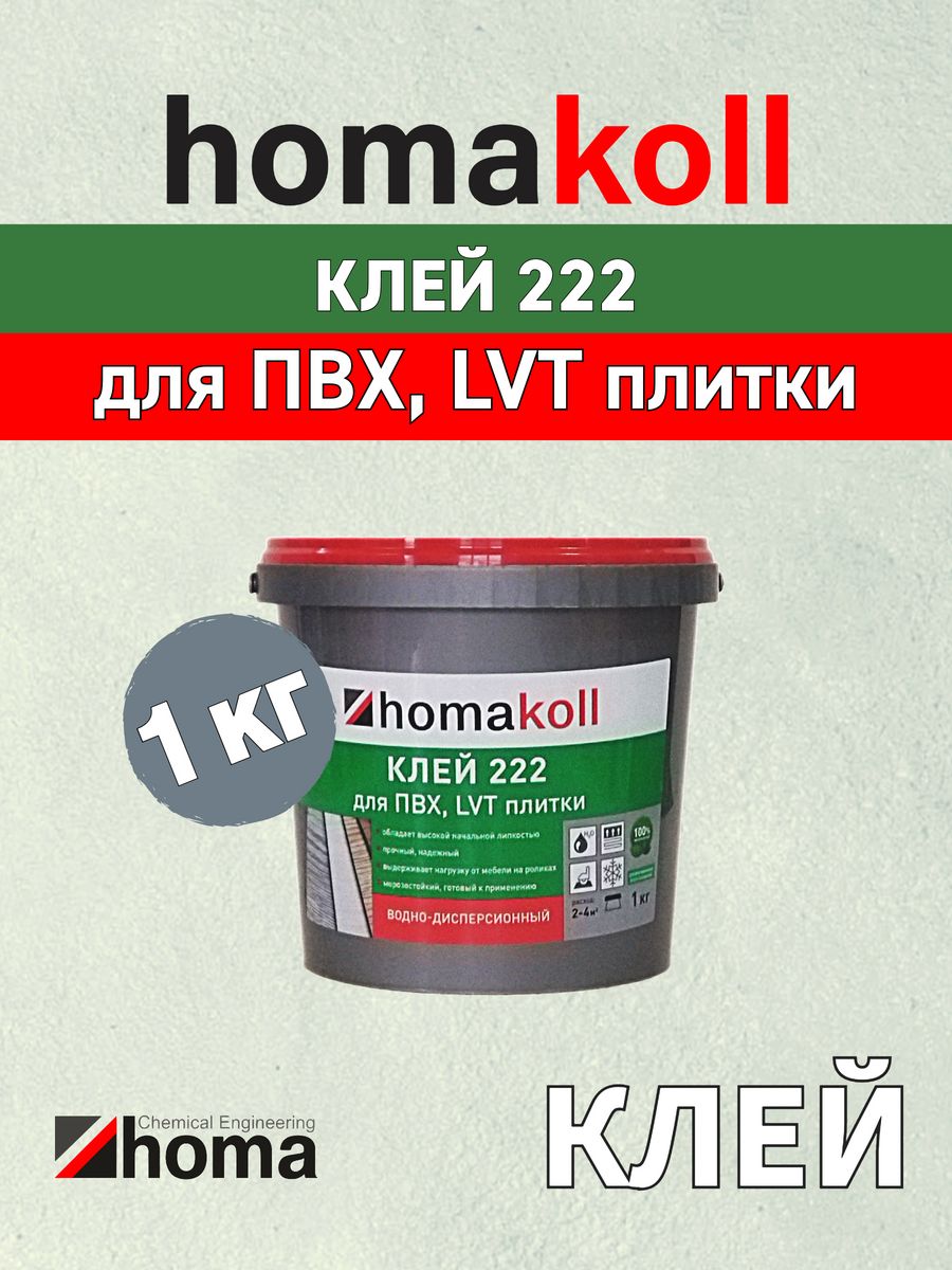 Клей homakoll 222