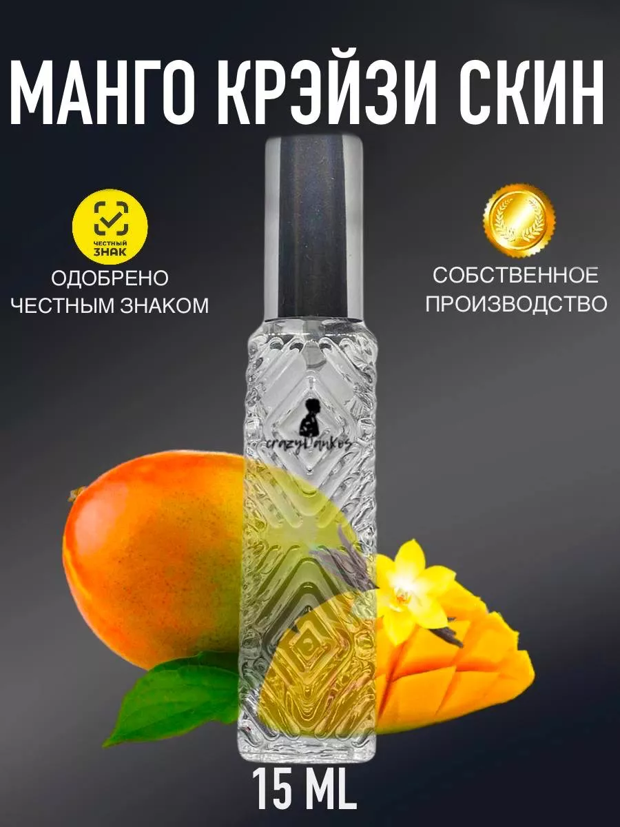 Духи <b>Манго</b> Крэйзи Скин, Crazy <b>Mango</b> Skin 15 мл ( <b>Mango</b> Skin, <b>Манго</b> Скин ) В...