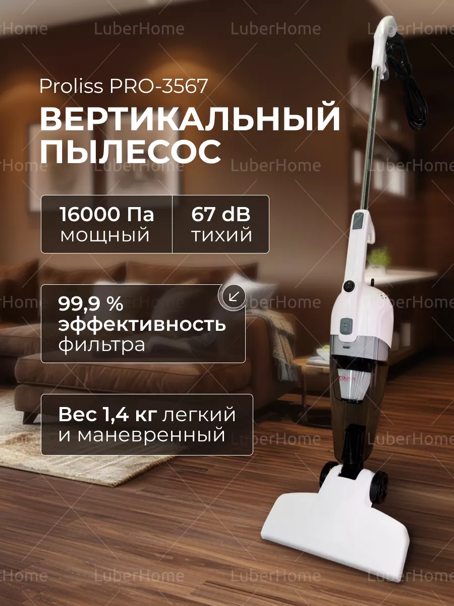 Вертикальный пылесос ручной для дома LuberHome 189550824 купить за 2 156 ₽  в интернет-магазине Wildberries