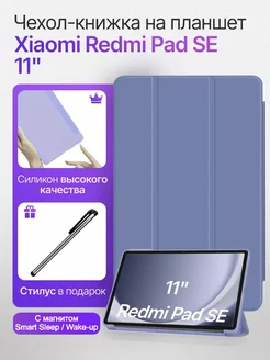 Чехол на планшет Xiaomi Redmi Pad SE 11 DiLo 189551187 купить за 761 ₽ в интернет-магазине Wildberries