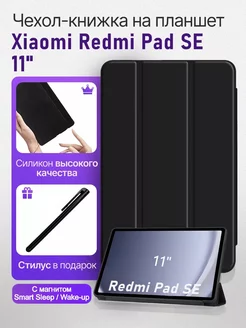 Чехол на планшет Xiaomi Redmi Pad SE 11 DiLo 189551188 купить за 668 ₽ в интернет-магазине Wildberries