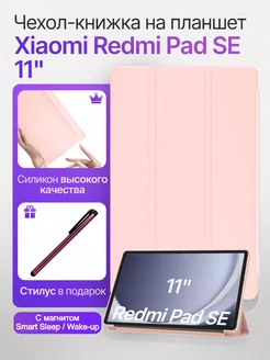 Чехол на планшет Xiaomi Redmi Pad SE 11 DiLo 189551189 купить за 699 ₽ в интернет-магазине Wildberries