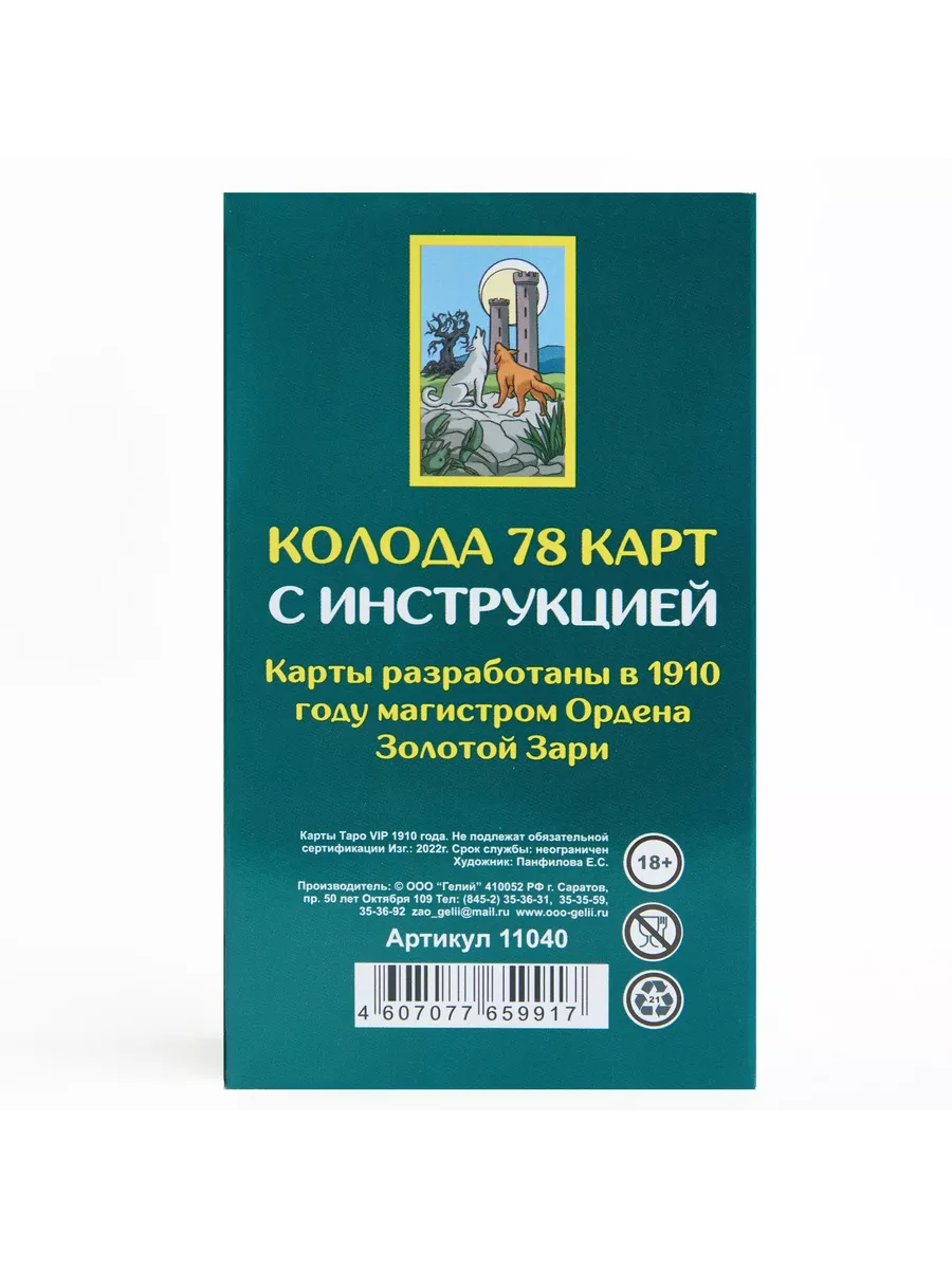 Гадальные карты ТАРО 1910 года VIP Гелий 189551385 купить за 469 ₽ в  интернет-магазине Wildberries