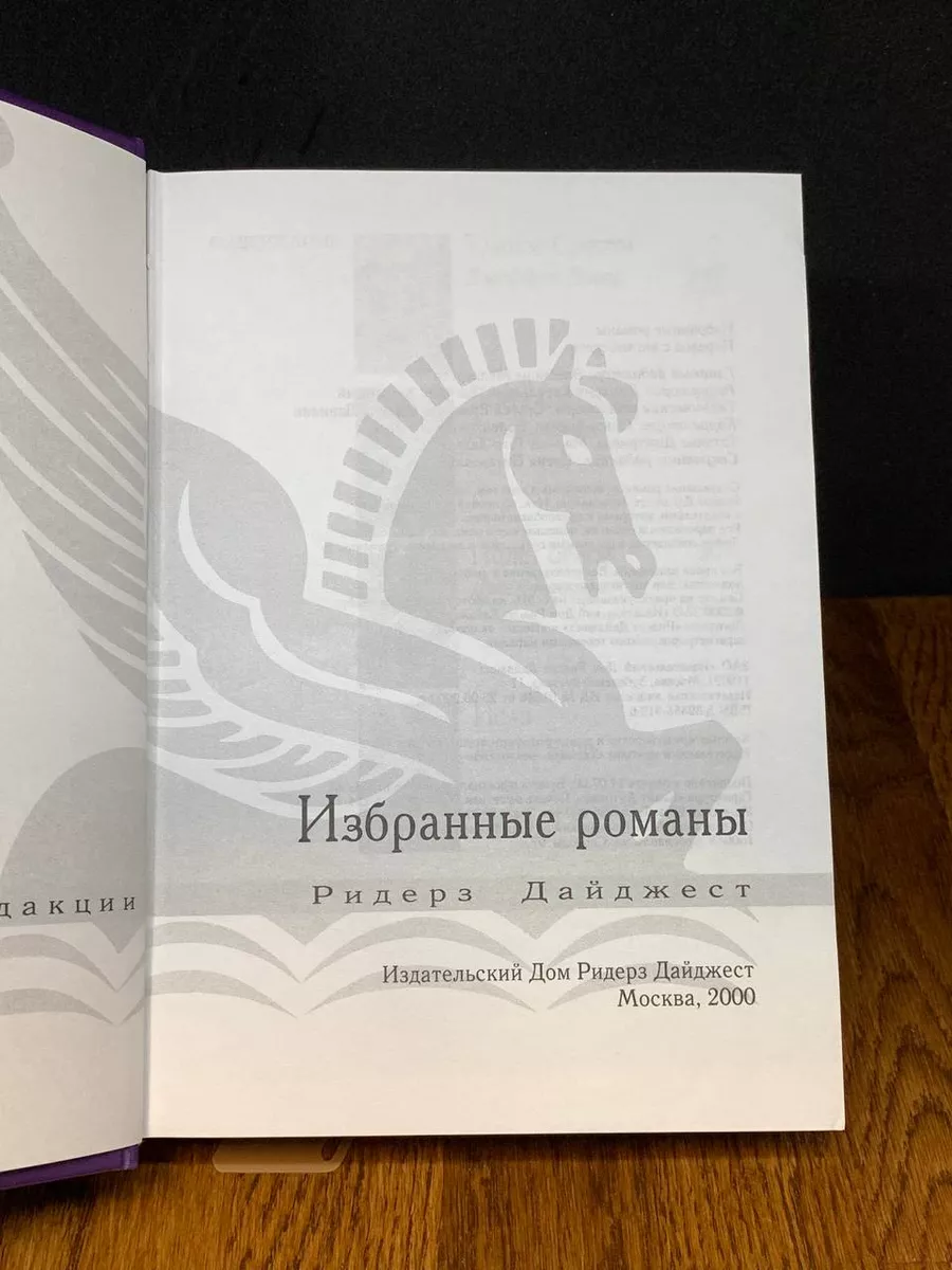 Танцор смерти. Дорога домой. Полет орлов Издательский Дом Ридерз Дайджест  189551398 купить за 230 ₽ в интернет-магазине Wildberries