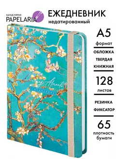 Ежедневник А5 недатированный Papelaria 189552324 купить за 398 ₽ в интернет-магазине Wildberries