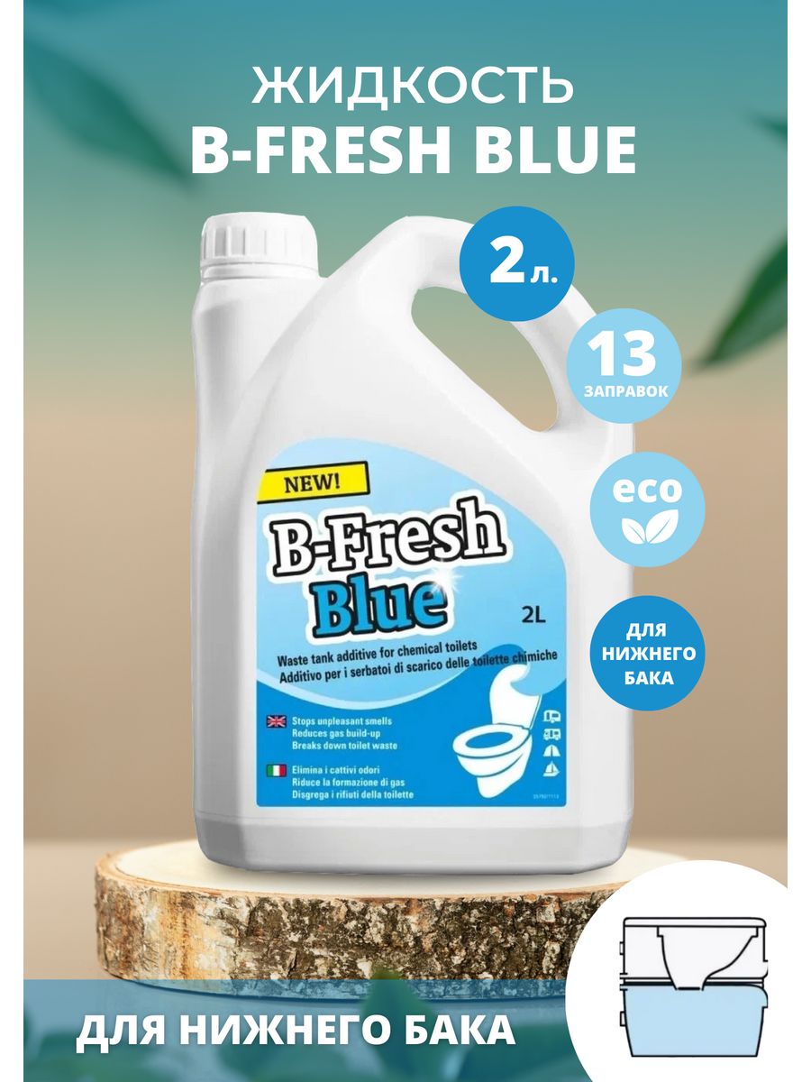 Жидкость для биотуалета b fresh blue. B-Fresh Blue.