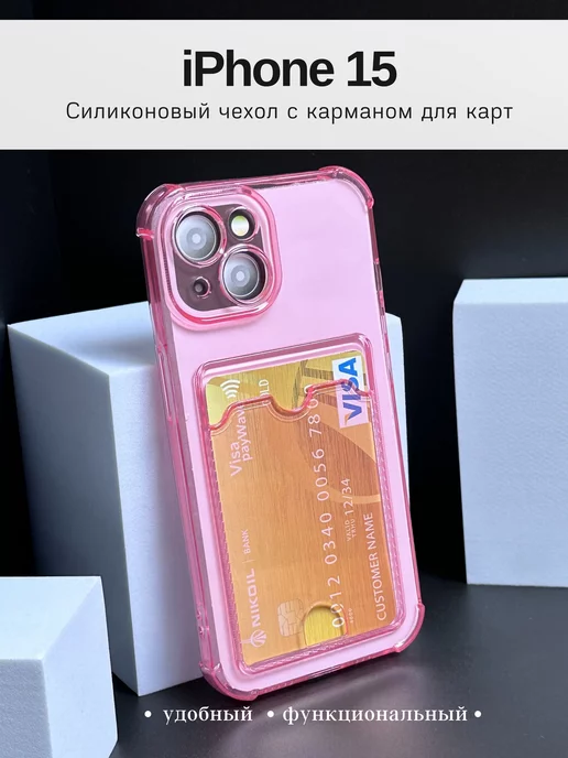 Чехольная Чехол Iphone 15, айфон 15 прозрачный с карманом для карт