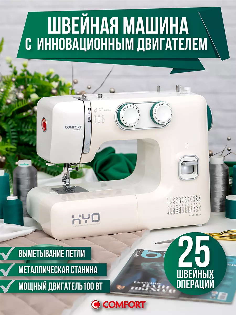 Швейная машина Comfort 1070 Швейная техника Comfort 189554824 купить за 8  153 ₽ в интернет-магазине Wildberries