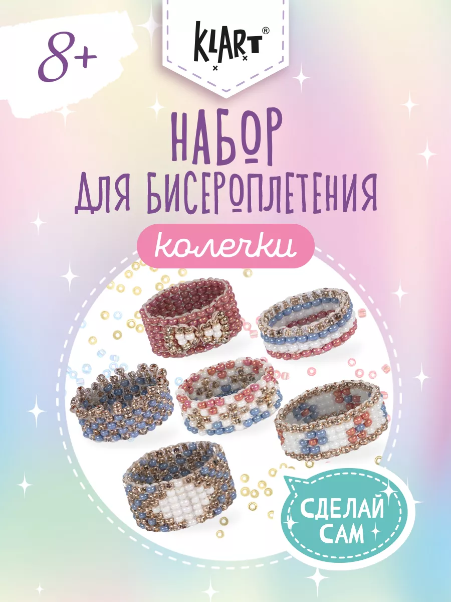 Бисер набор для плетения и рукоделия Колечки. Мозаика